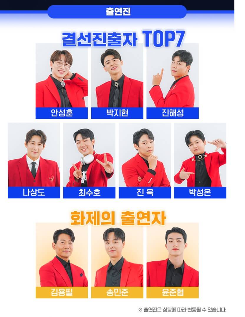 미스터트롯2 콘서트 예매