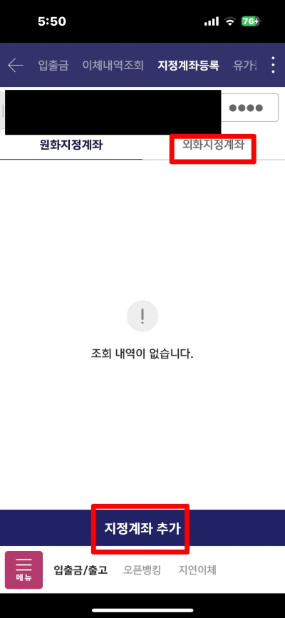 키움증권 영웅문S# 지정계좌 등록절차
