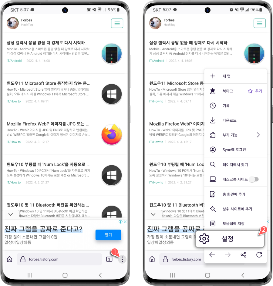 Mobile Firefox 설정 옵션