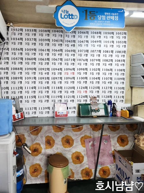 하남 로또 명당 복권방 벽면 가득한 당첨 소식과 기록