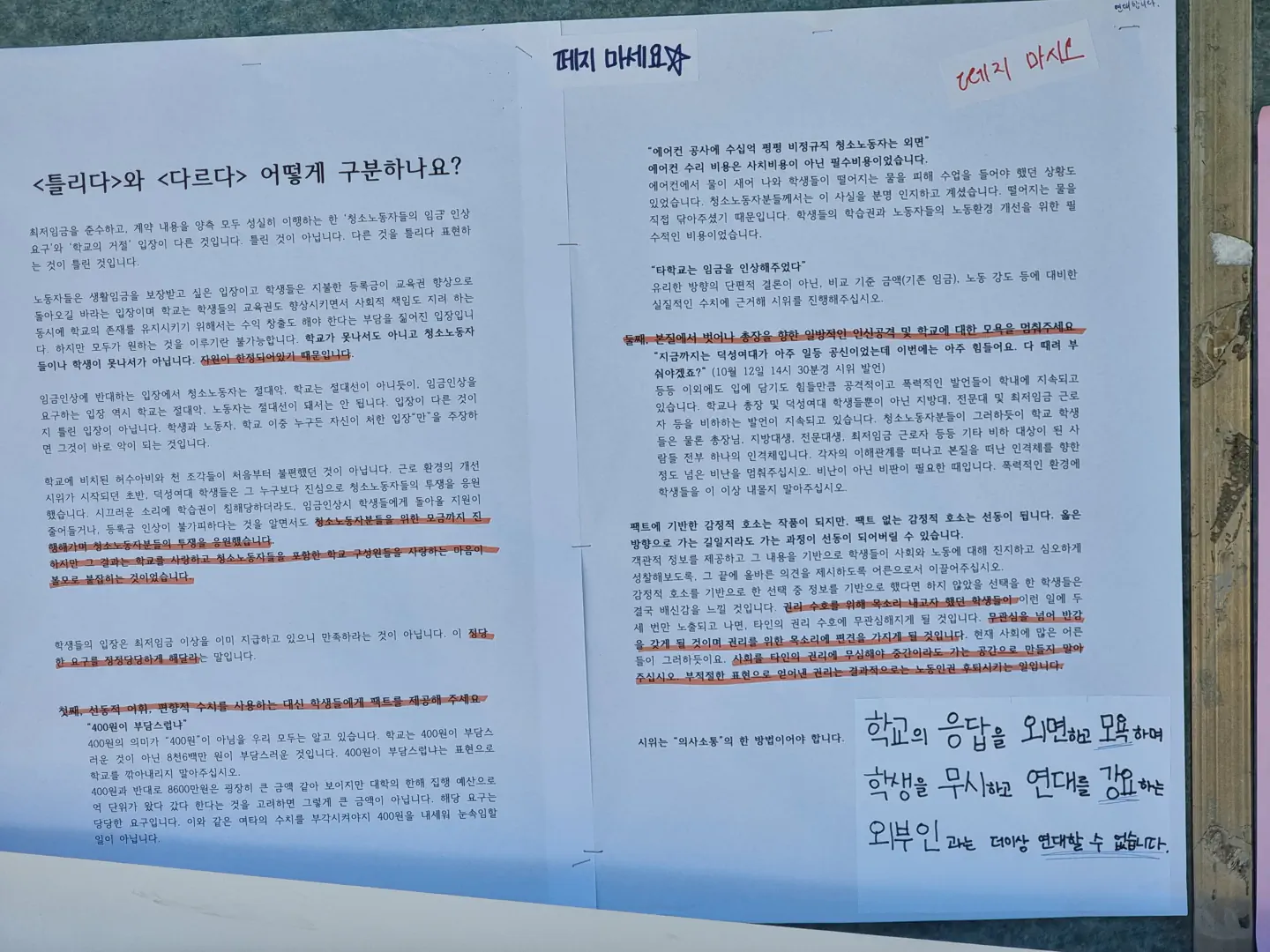 덕성여대 청소노동자 시위 학생 피해 민노총 전문 시위꾼 가담