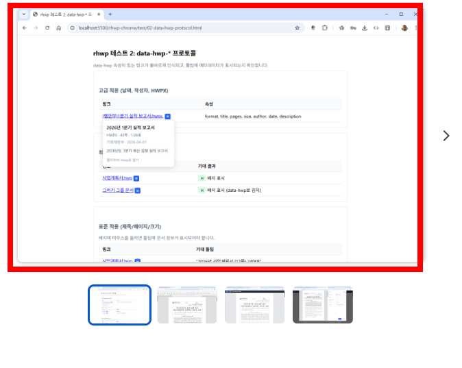 rhwp 다운로드 사이트 및 이용방법