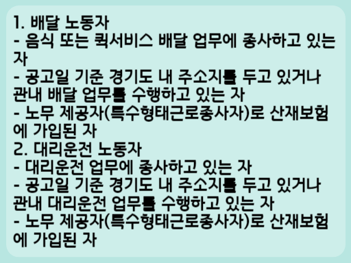 2023 경기도 플랫폼노동자 산재보험료 지원