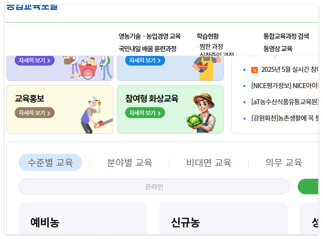 공익직불제 교육 이수 방법 3가지 4