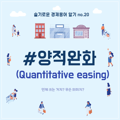 양적완화
