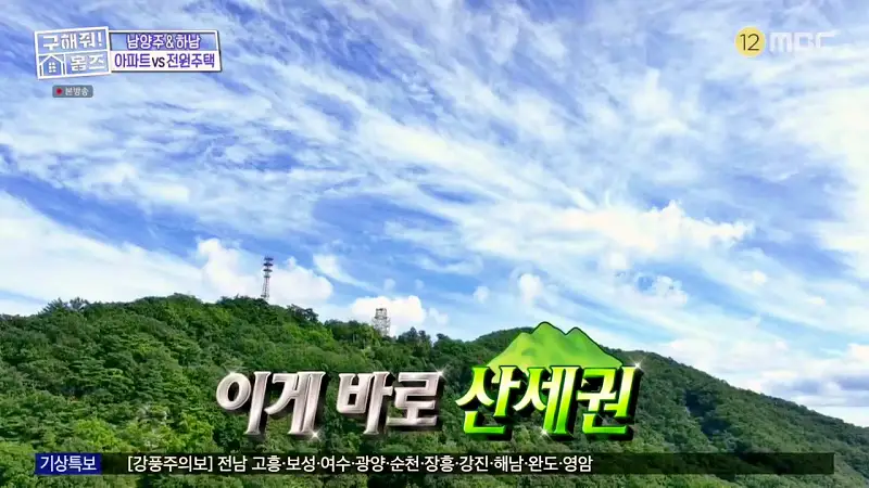 구해줘홈즈 장동민, 김승혜, 최준 김해준 남양주시 화도읍 빅 하우스 매물 가격 및 구조 인테리어 리모델링 최종선택 소개 다시보기