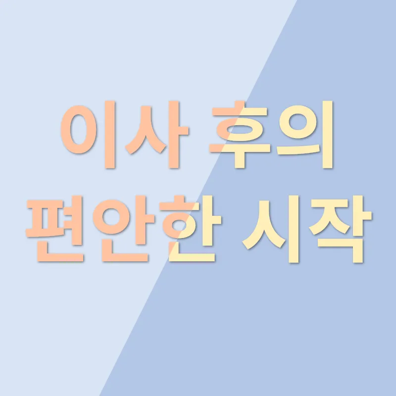 이사청소_3
