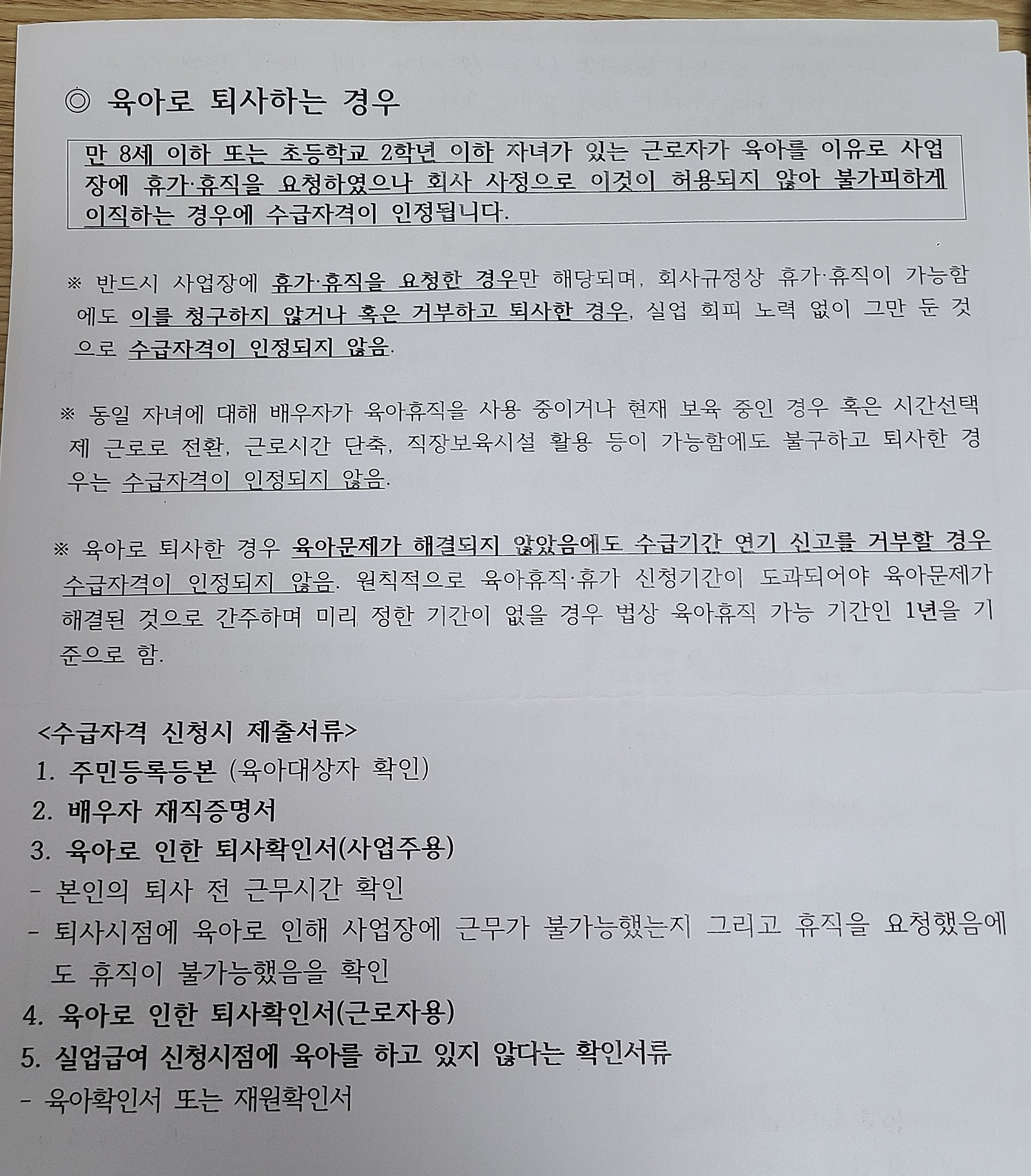 육아 실업급여