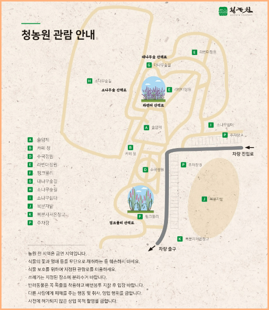 고창 청농원 관람 안내