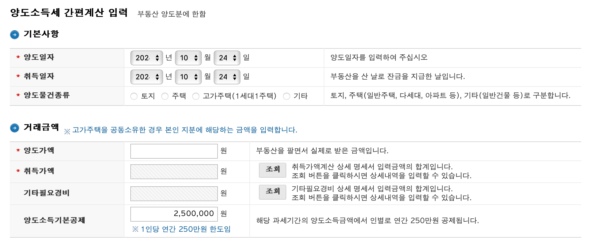 양도소득세 계산기 절감방법 완벽정리