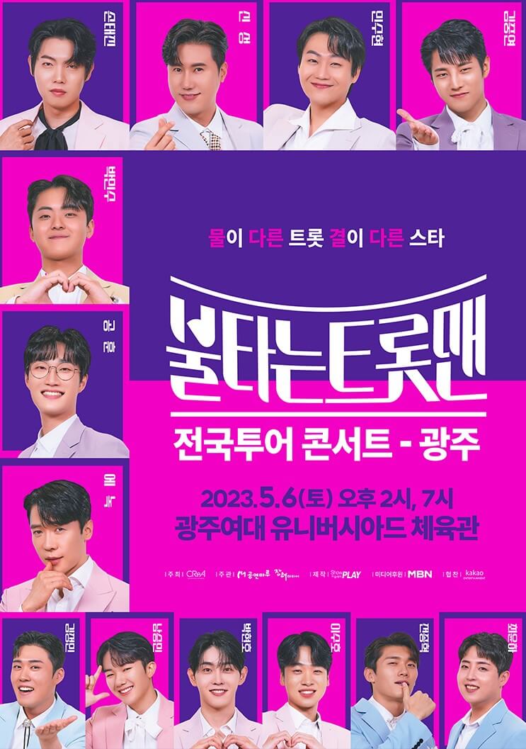 불타는 트롯맨 콘서트 광주&#44; 인천&#44; 청주에서 전국투어를 진행합니다. 각 지역 콘서트 티켓가격&#44; 공연시간&#44; 공연장소&#44; 좌석배치도&#44; 주차가격 등 참고하시기 바랍니다.