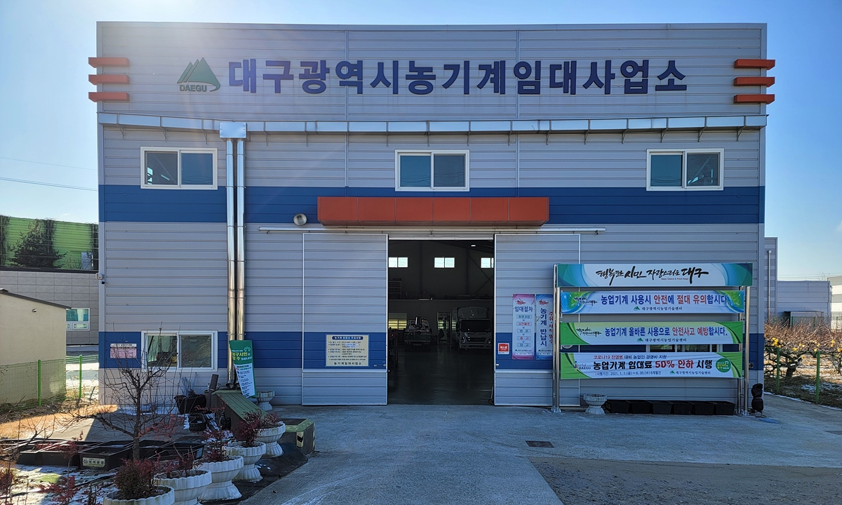대구광역시농기계임대사업소, 대구시