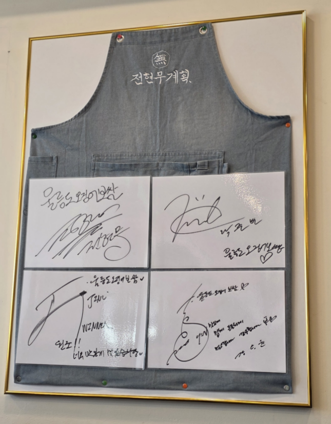 연예인 사인이 전시된 앞치마 액자 장식