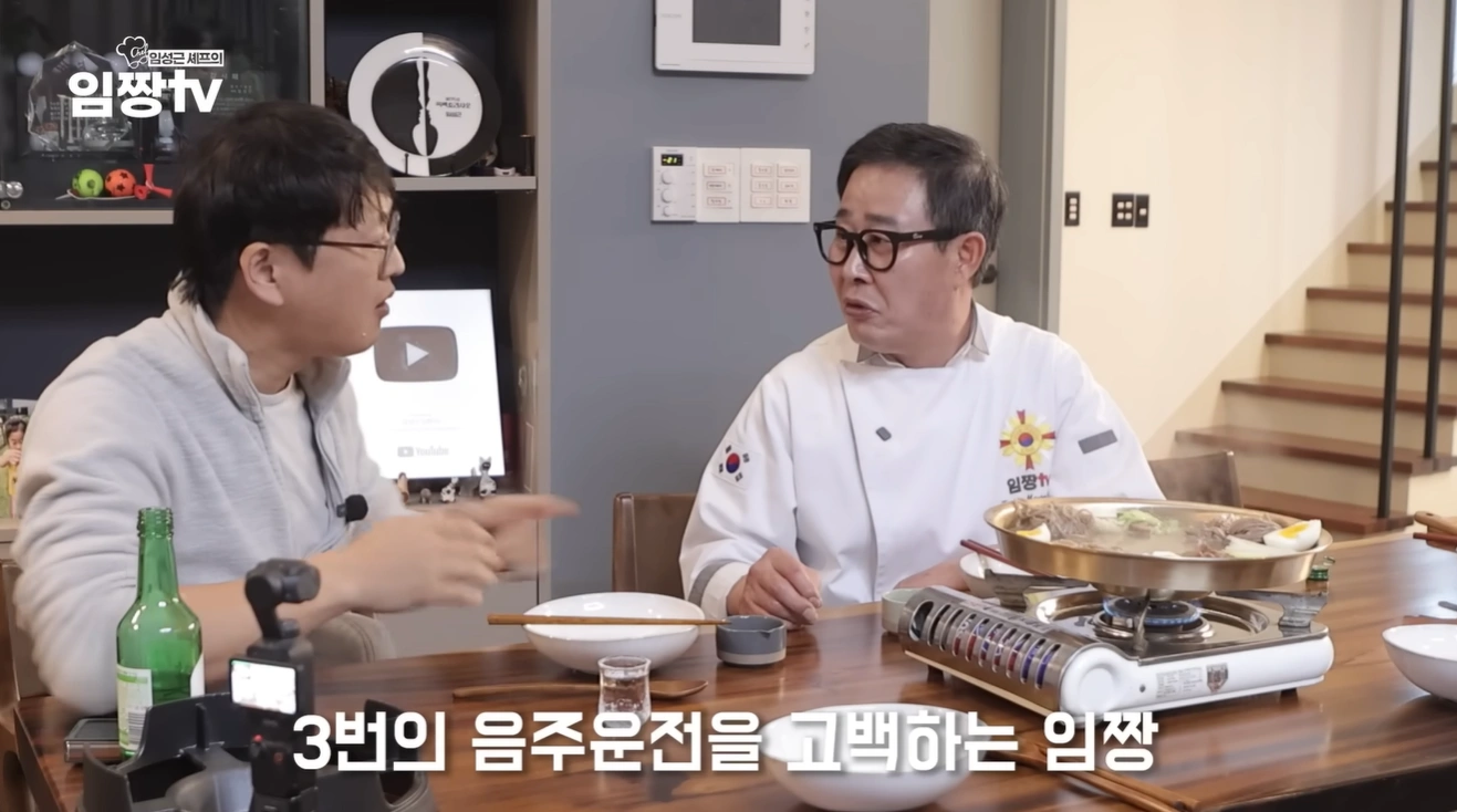 흑백요리사2 임성근 음주운전 3회 적발 (+4회 형사처벌 임짱TV)