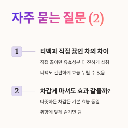 옥수수수염차 자주 묻는 질문 (Q&A) 2