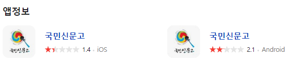 국민신고 모바일 앱 설치하기