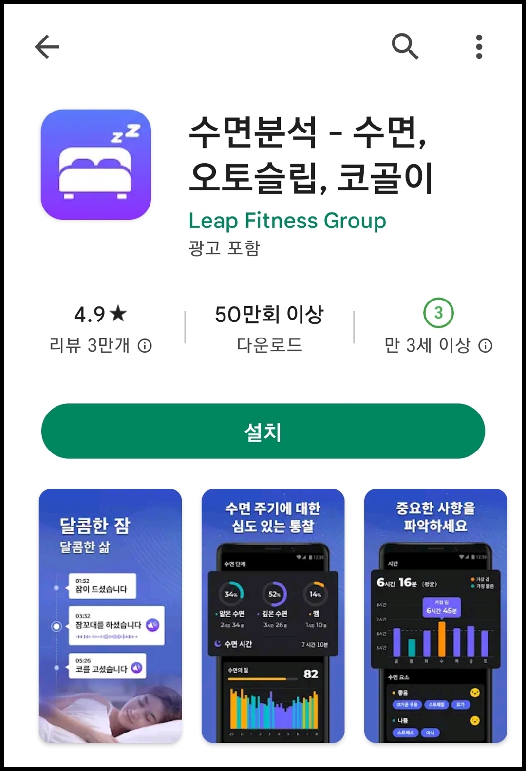 수면분석&#44; 코골이 녹음 앱 사용 방법