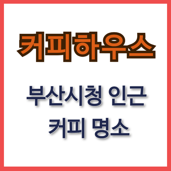 커피하우스