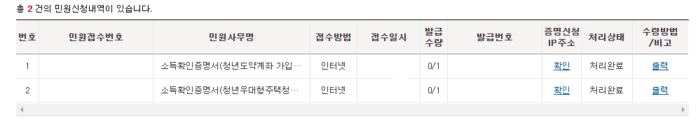 소득확인증명서발급