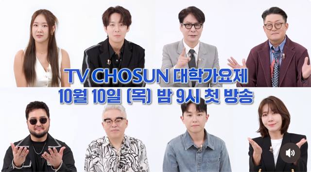 TV조선 대학가요제