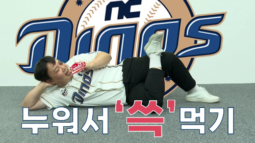 NC 다이노스 VS SSG 랜더스