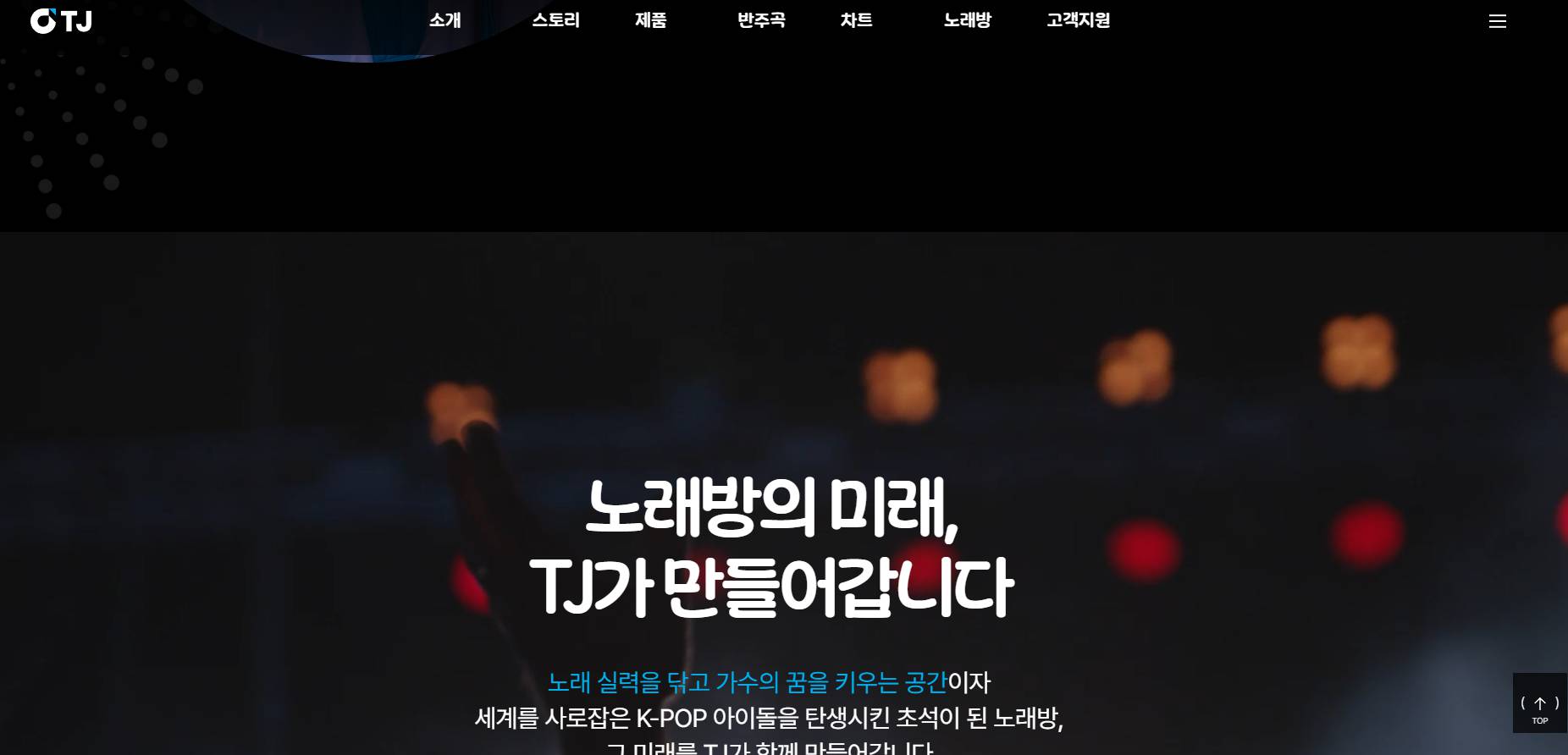 TJ미디어
