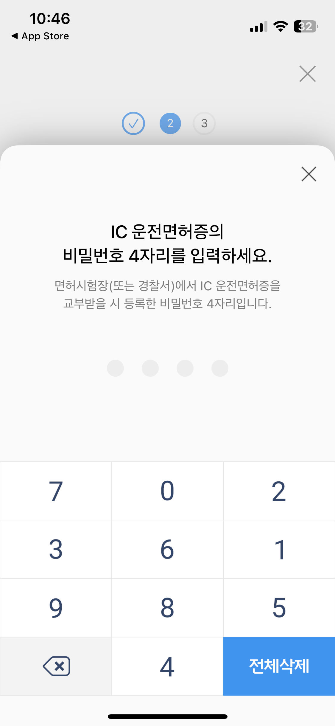 모바일 운전면허증 발급방법 - 비밀번호 입력 2 - 3