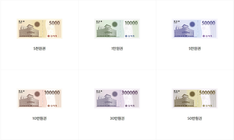 이마트 에브리데이 신세계상품권 사용처 확인하기