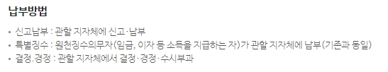 지방소득세 납부 방법 안내