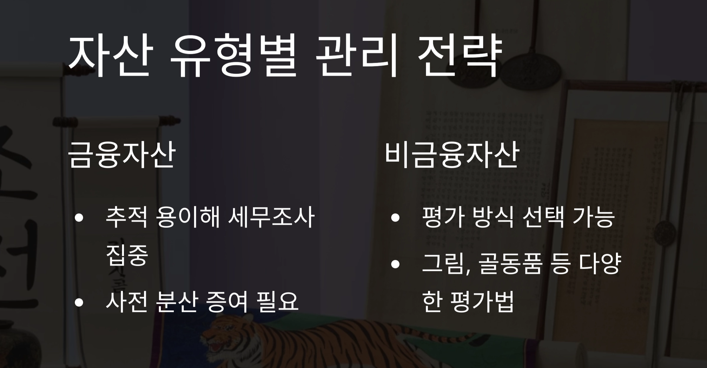상속세 부담 줄이는 현실적인 절세 전략 7가지