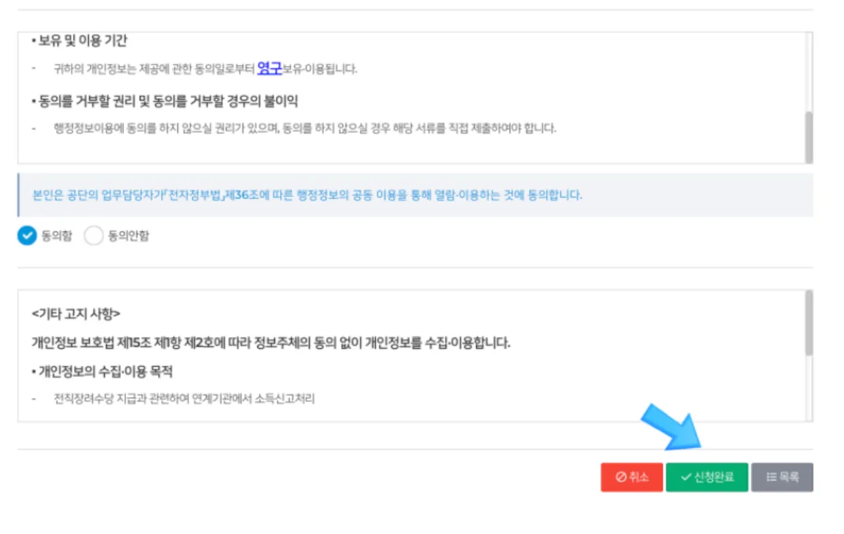 전직장려수당-신청완료-화면