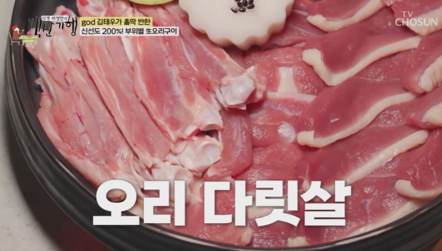 오리재 (생오리구이)