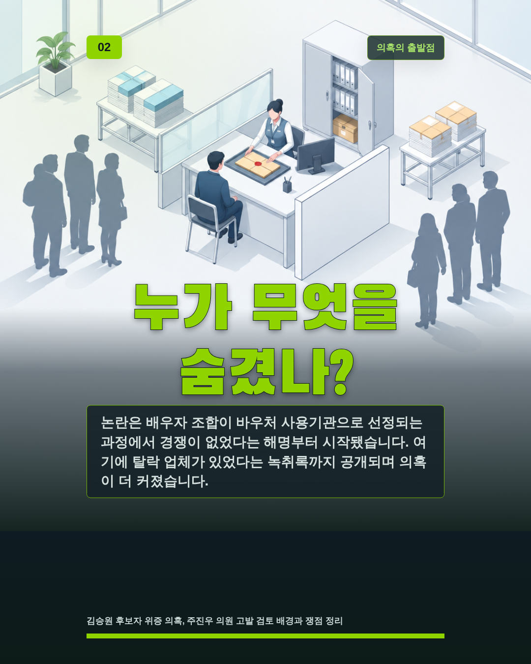 누가 무엇을 숨겼나?