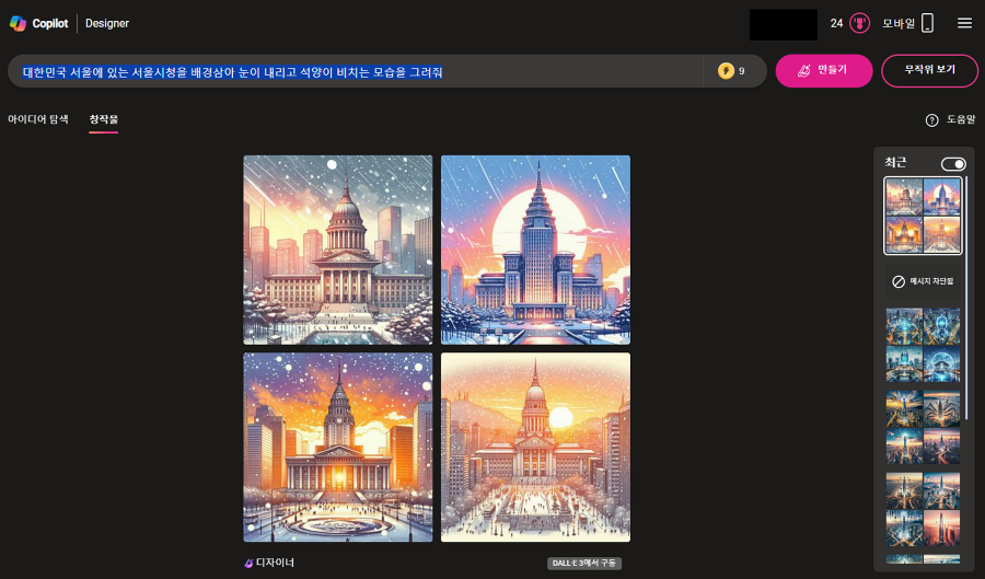 Image Creator 로 만들어진 이미지