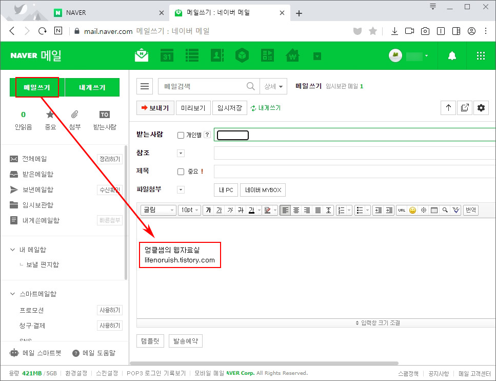 네이버 메일 서명 만들기