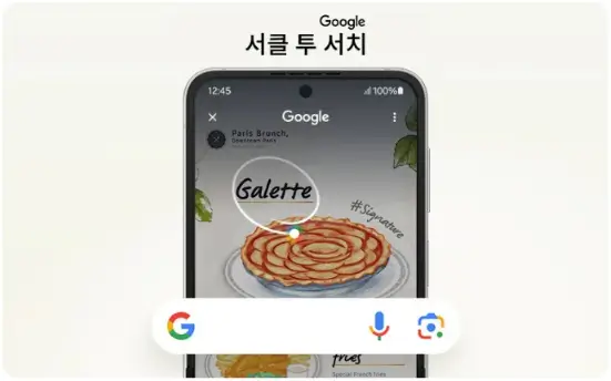 삼성 갤럭시Z 플립 6 써클 투 써치 기능