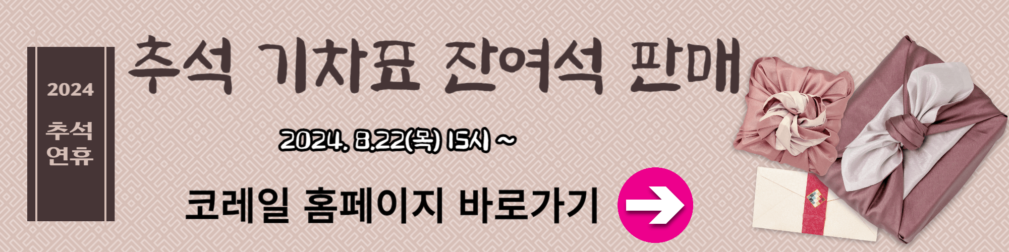 추석 기차표 예매 홈페이지2