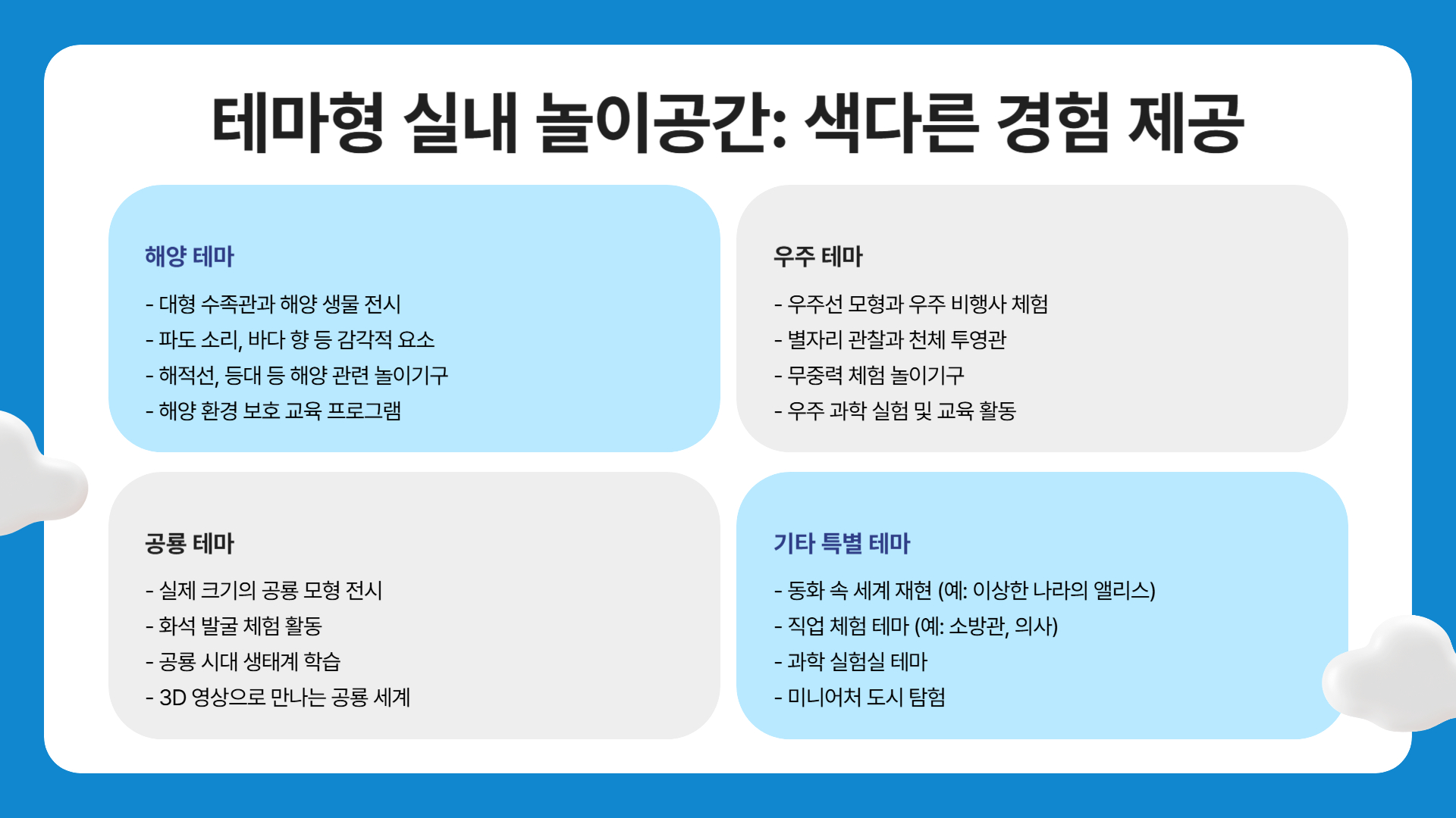 장마철 실내 놀이방 추천 아이들이 좋아하는 핫플레이스