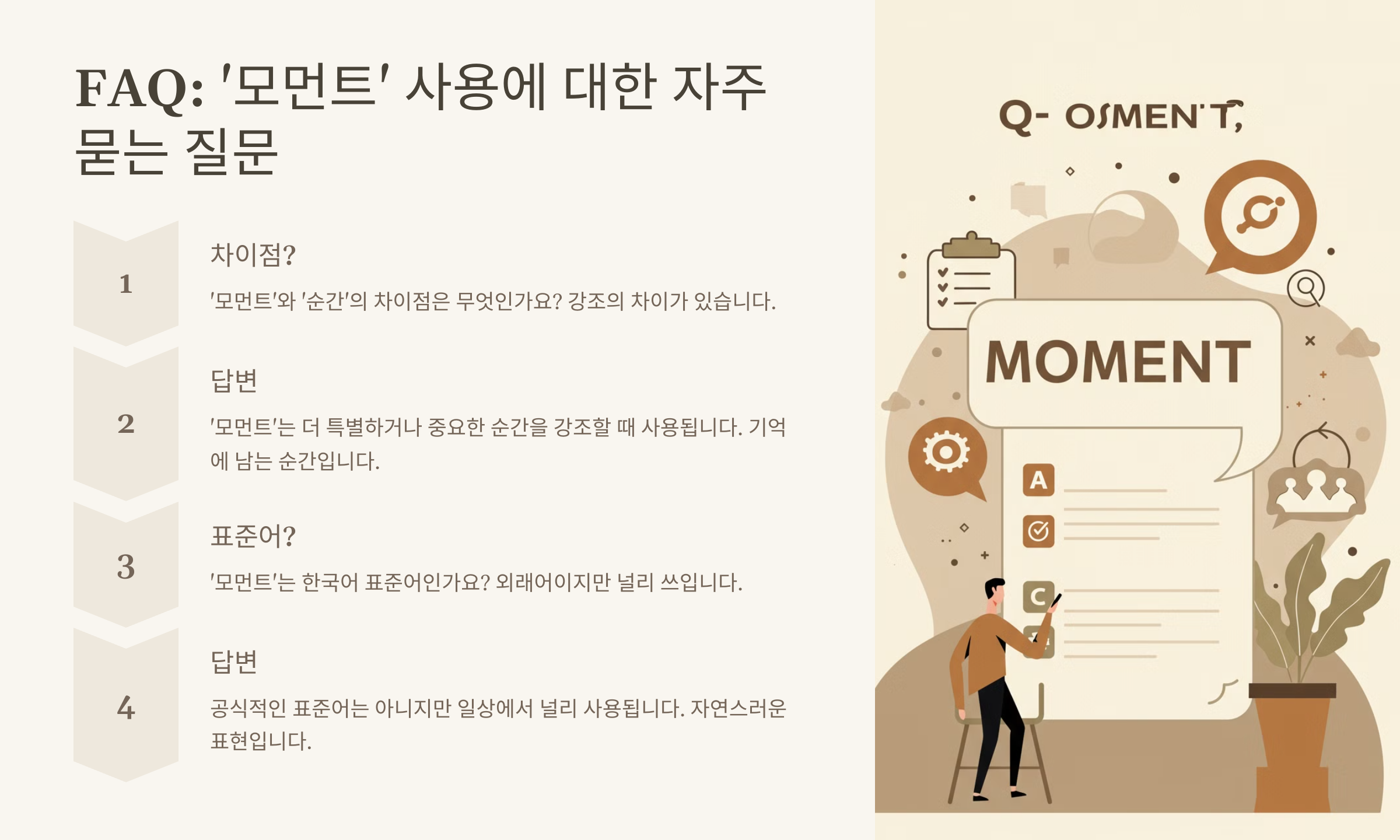 '모먼트(Moment)'의 기본적인 뜻은 무엇인가요?