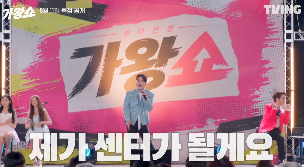 가왕쇼