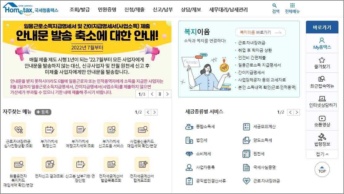 홈택스