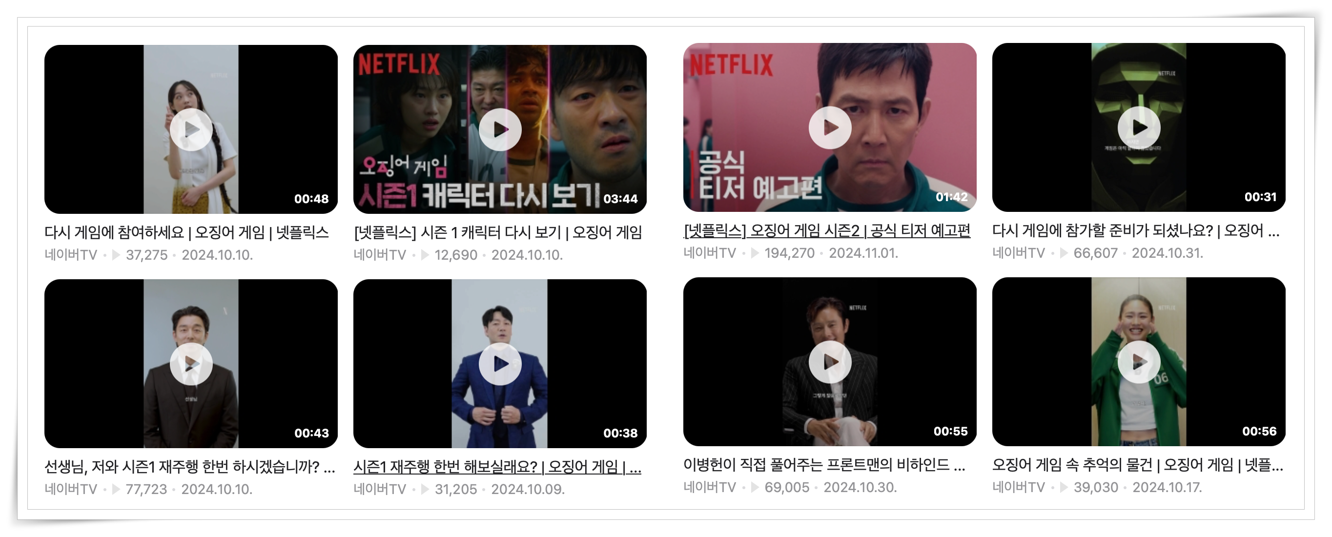 오징어게임 시즌2 공식 영상 보는 곳
