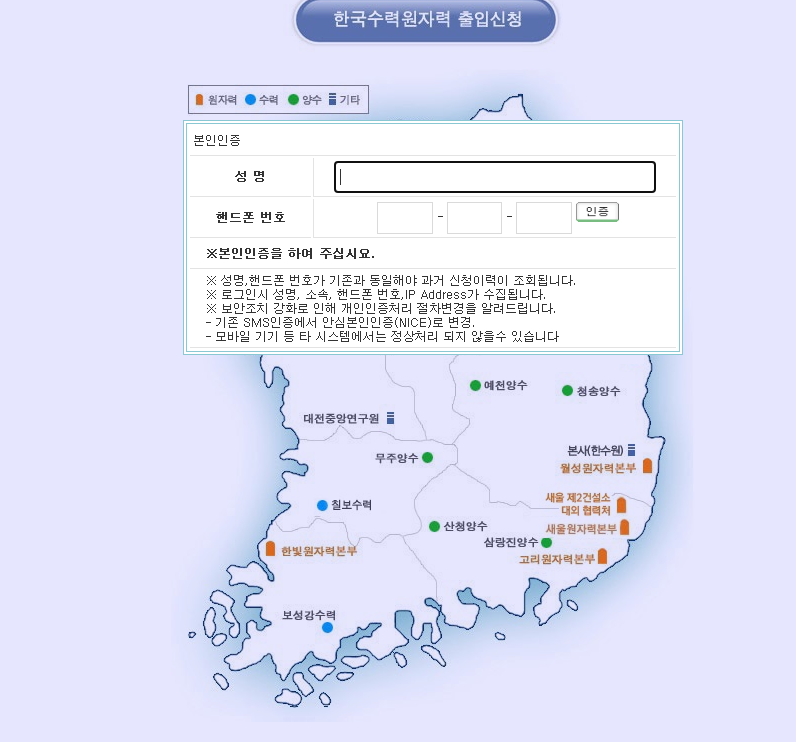 한국수력원자력-출입신청-시스템