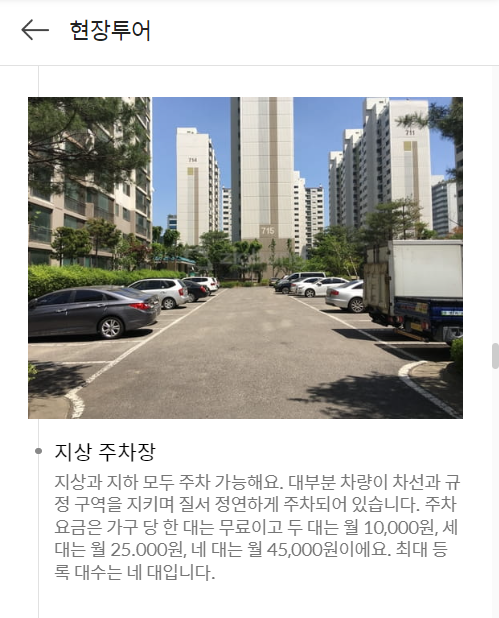 다음 부동산 아파트 실거래가 및 시세 조회 현장 투어