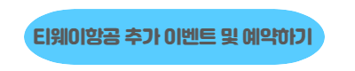 항공권 특가