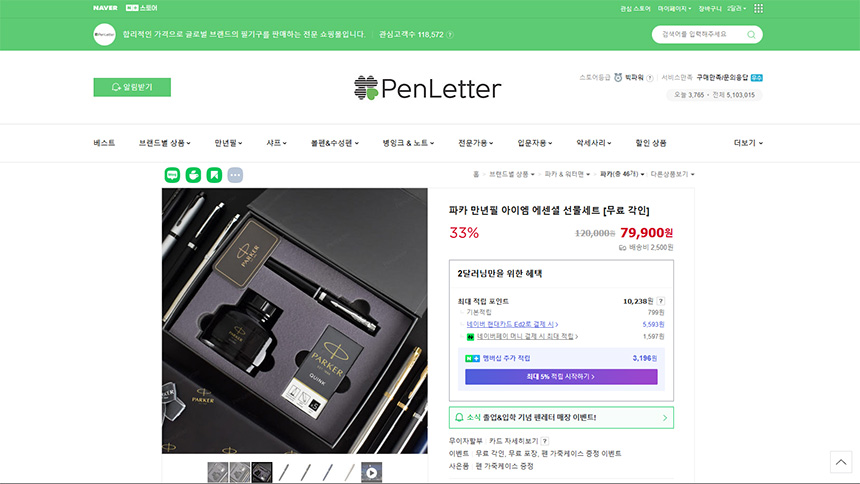 펜레터-네이버-스토어-파카-만년필