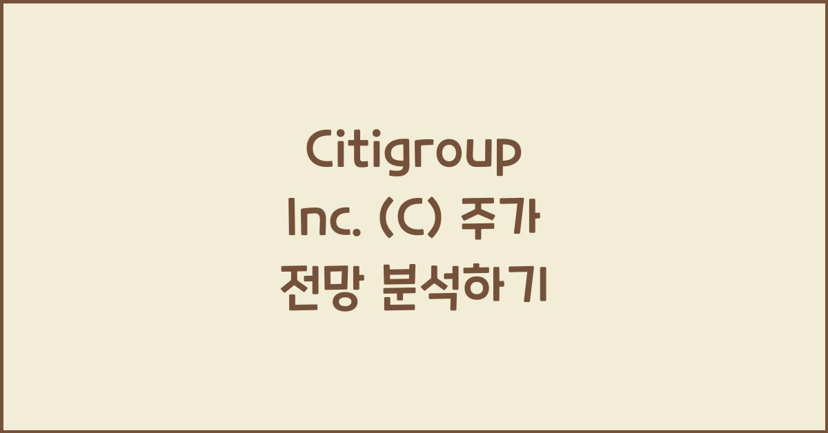Citigroup Inc. (C) 주가