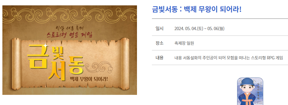 2024 익산 서동축제 체험 프로그램