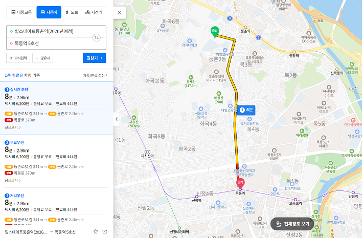 등촌역에서 목동 학원가 이동 거리
