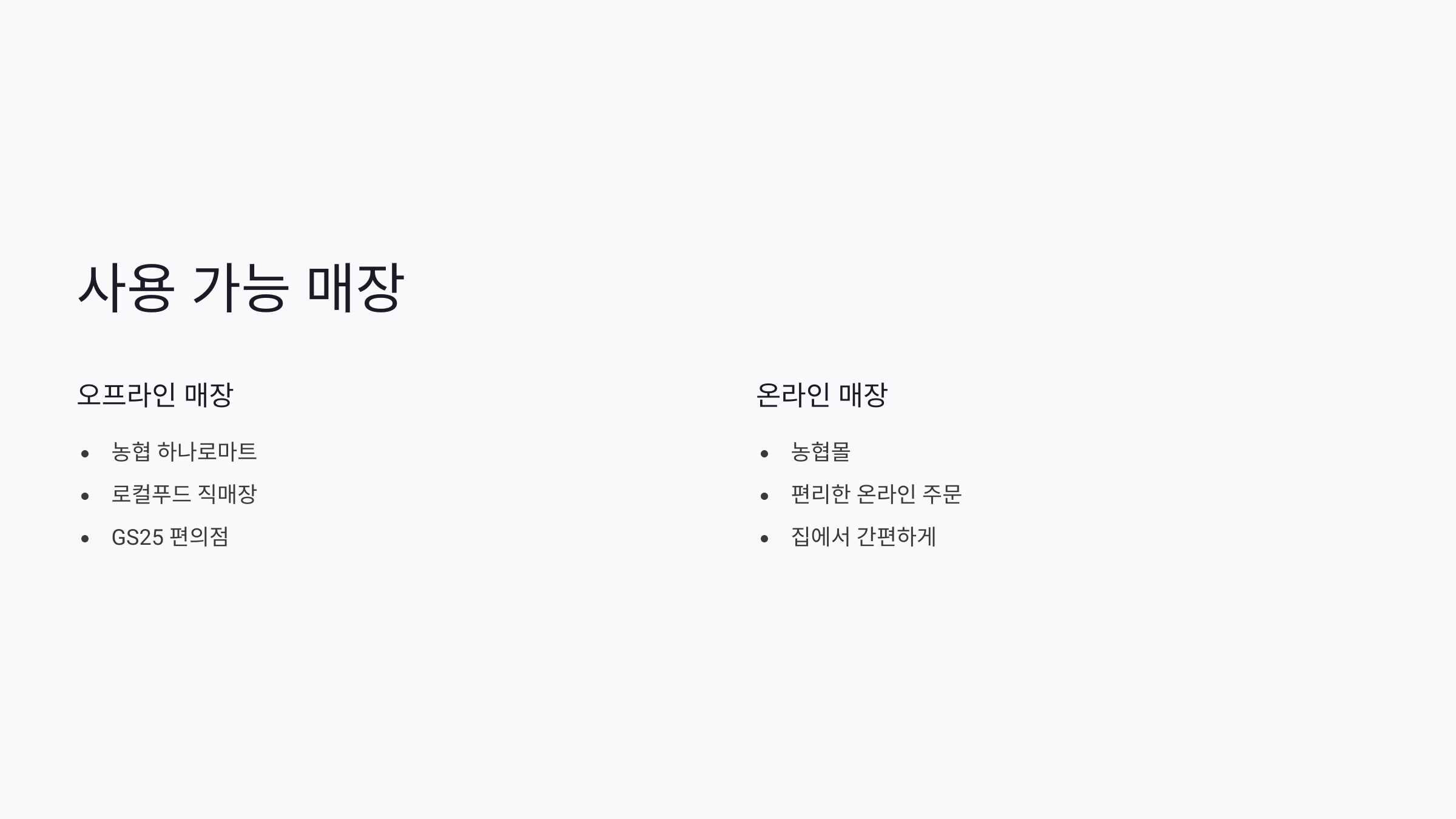 농식품 바우처